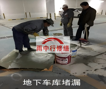 钦州颐和翡翠地下室堵漏案例